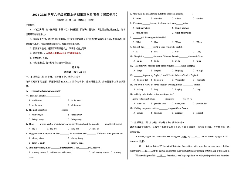 八年级英语第三次月考卷（考试版A3）【测试范围：牛津译林版八上Units 5~6】（南京专用）第1页
