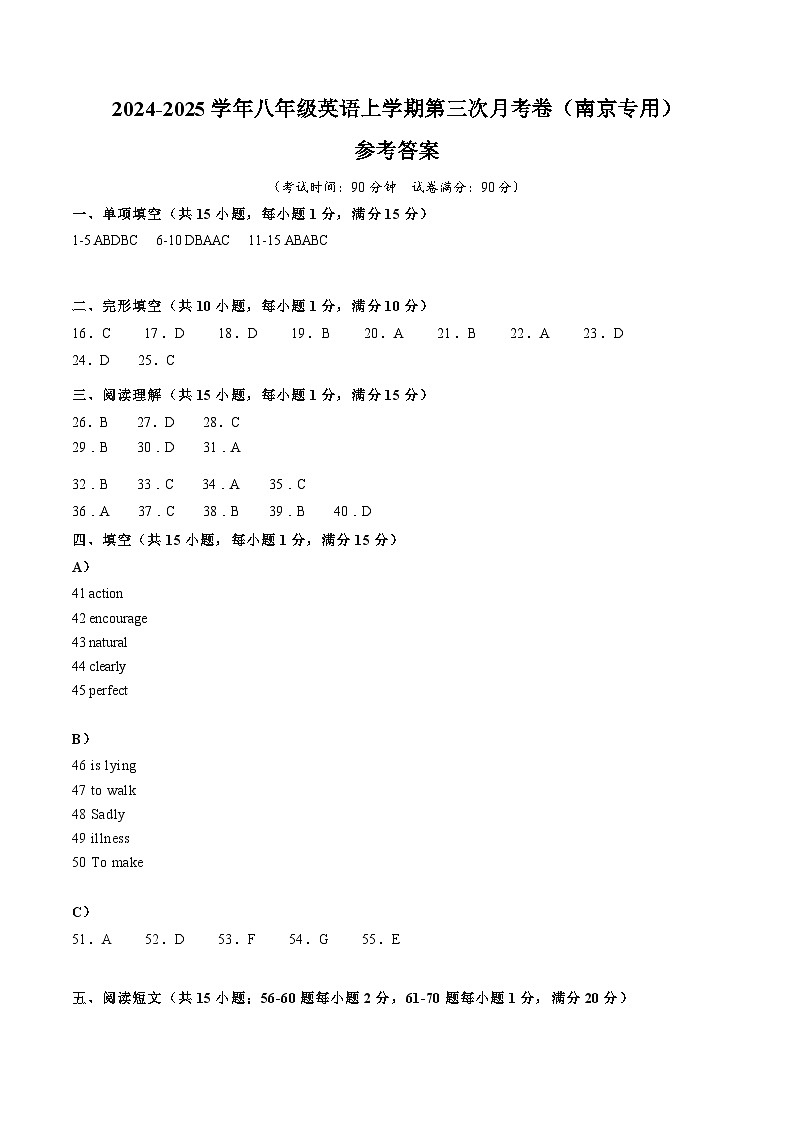 八年级英语第三次月考卷（参考答案）（南京专用）第1页