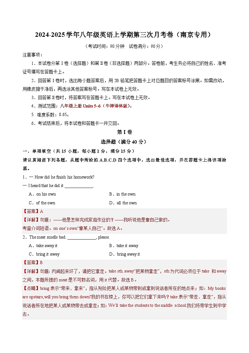八年级英语第三次月考卷（全解全析）（南京专用）第1页