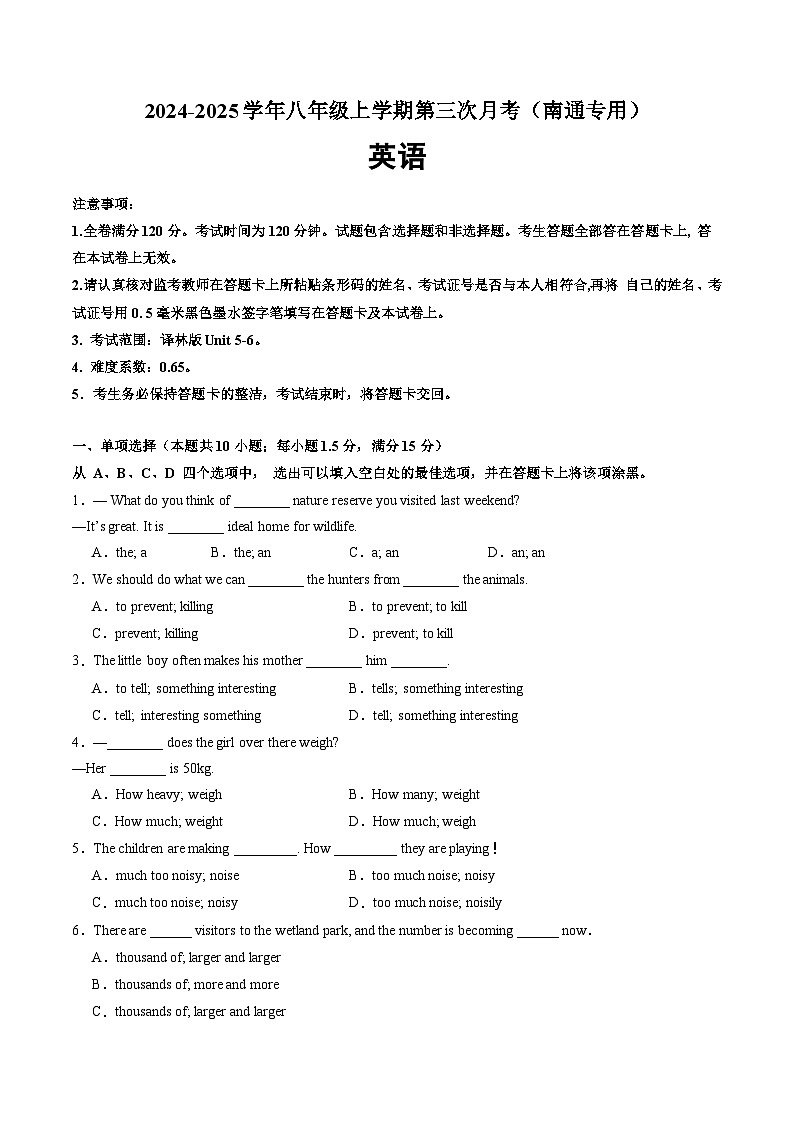 八年级英语第三次月考（考试版A4）【测试范围：牛津译林版八上Units 5~6】（南通专用）第1页