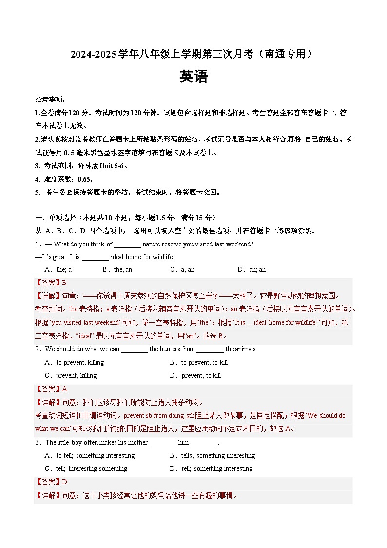 八年级英语第三次月考（全解全析）（南通专用）第1页