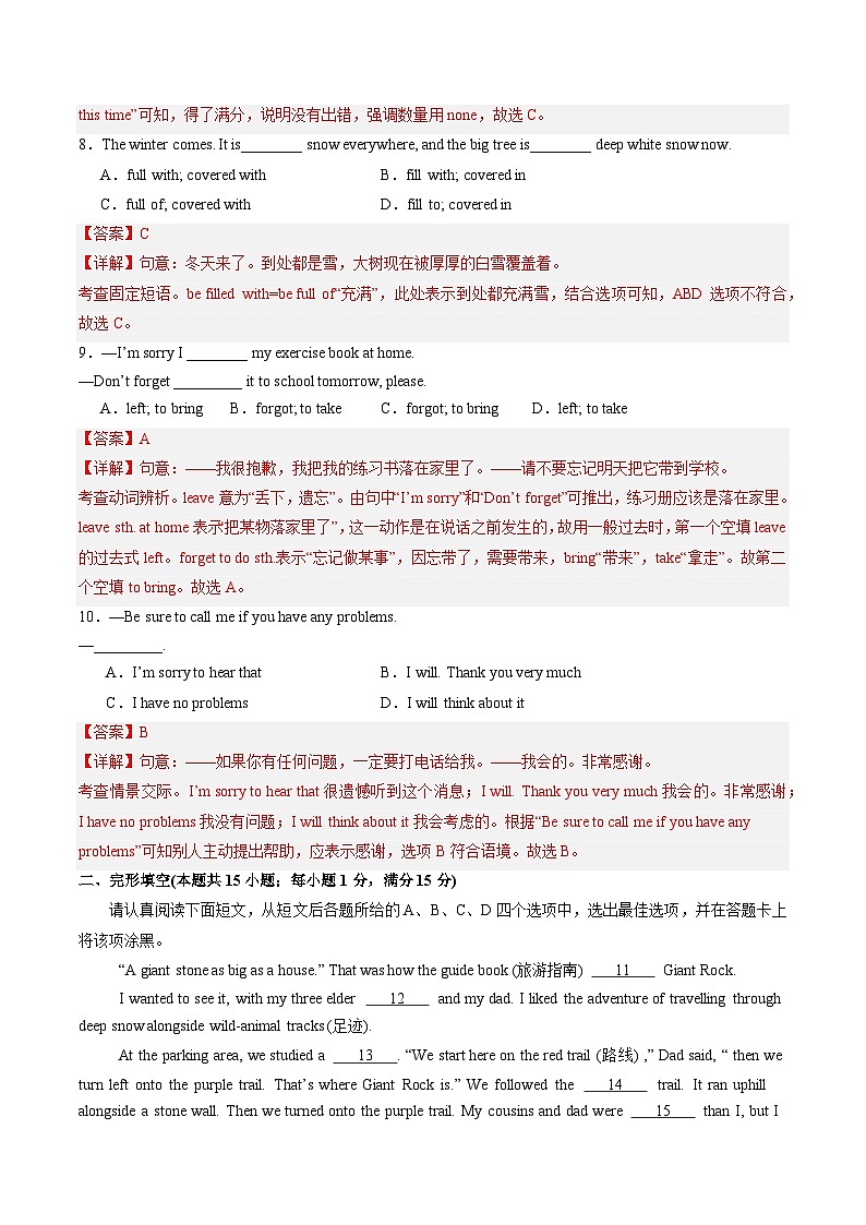 八年级英语第三次月考（全解全析）（南通专用）第3页