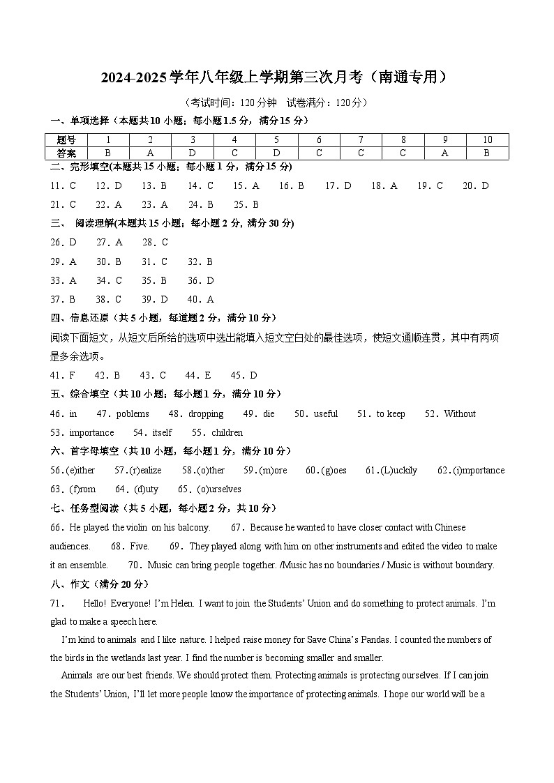 八年级英语第三次月考（参考答案）（南通专用）第1页