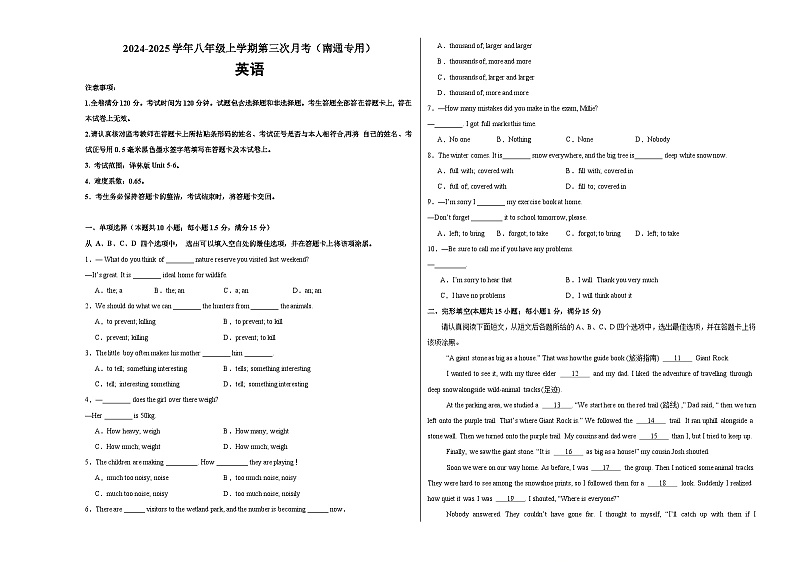 八年级英语第三次月考（考试版A3）【测试范围：牛津译林版八上Units 5~6】（南通专用）第1页