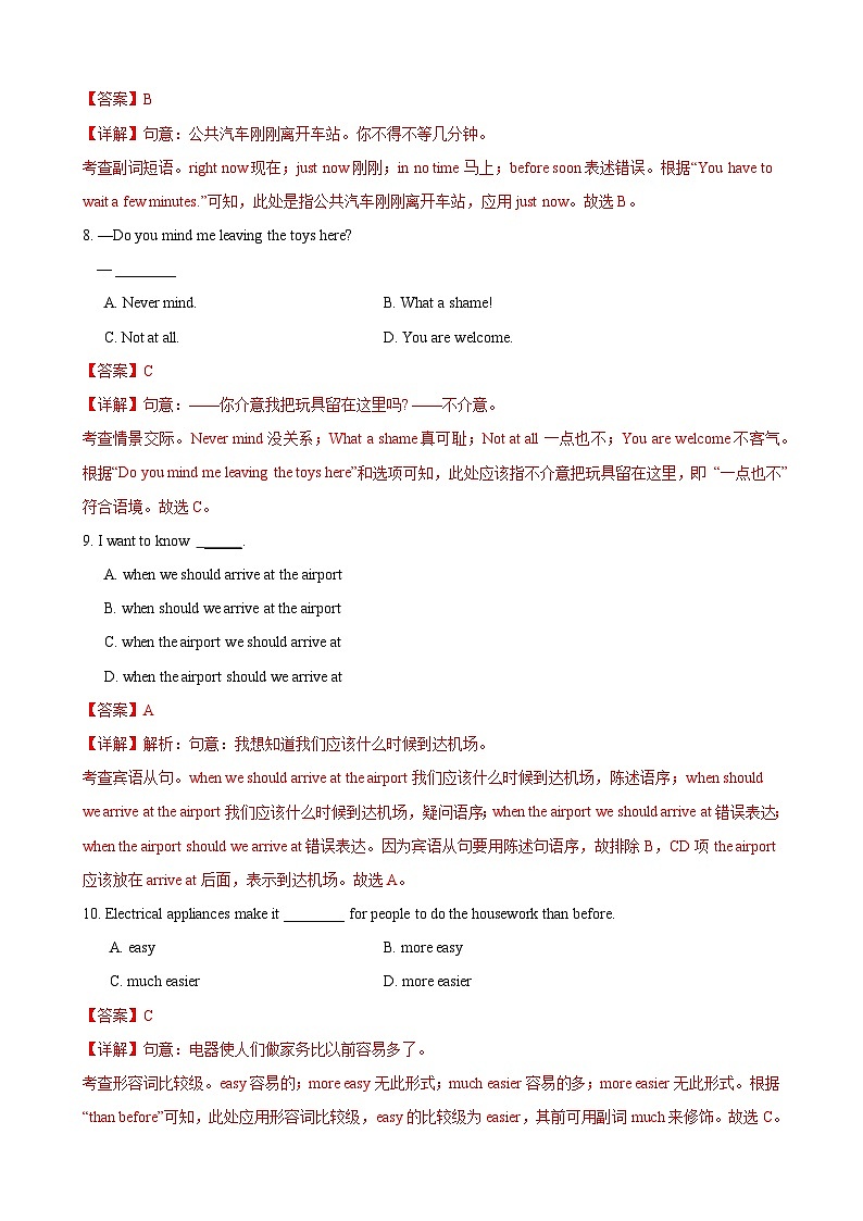 八年级英语第三次月考卷（全解全析）（牛津上海版）第3页