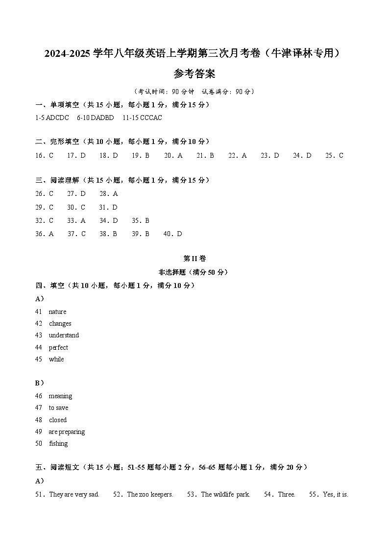 八年级英语第三次月考卷（参考答案）（牛津译林版）第1页