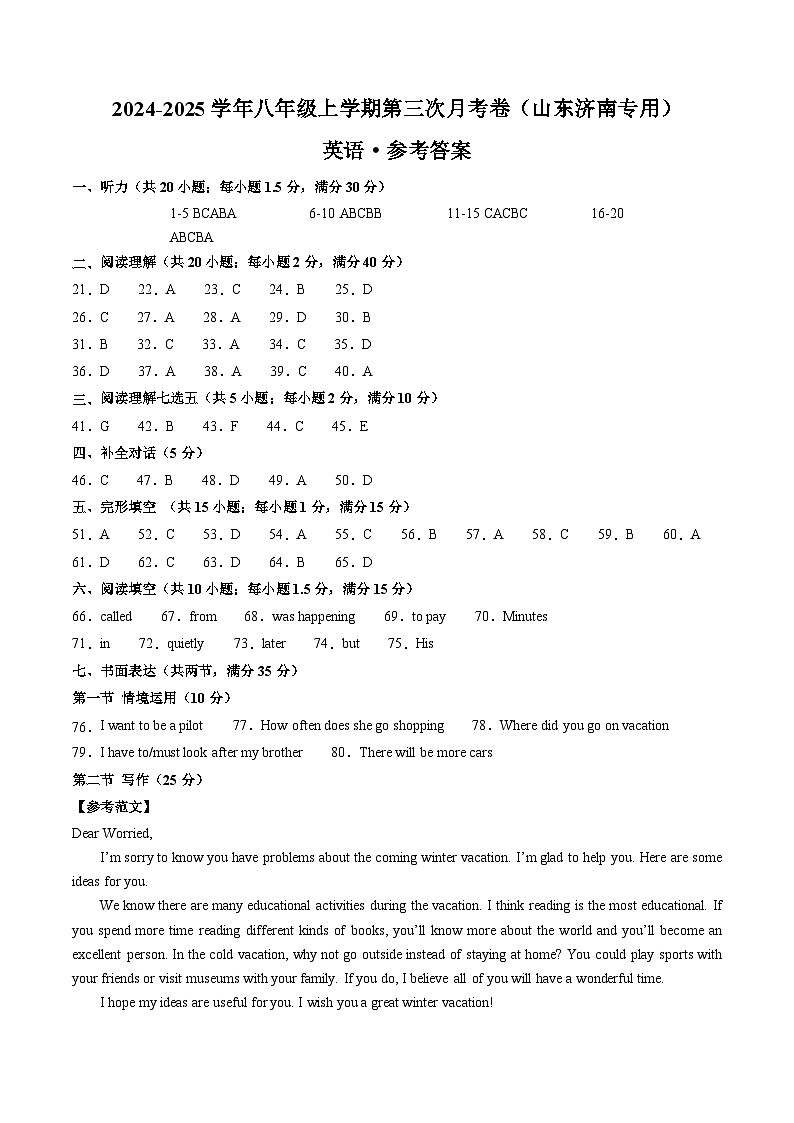 八年级英语第三次月考卷（参考答案）（山东济南专用）第1页