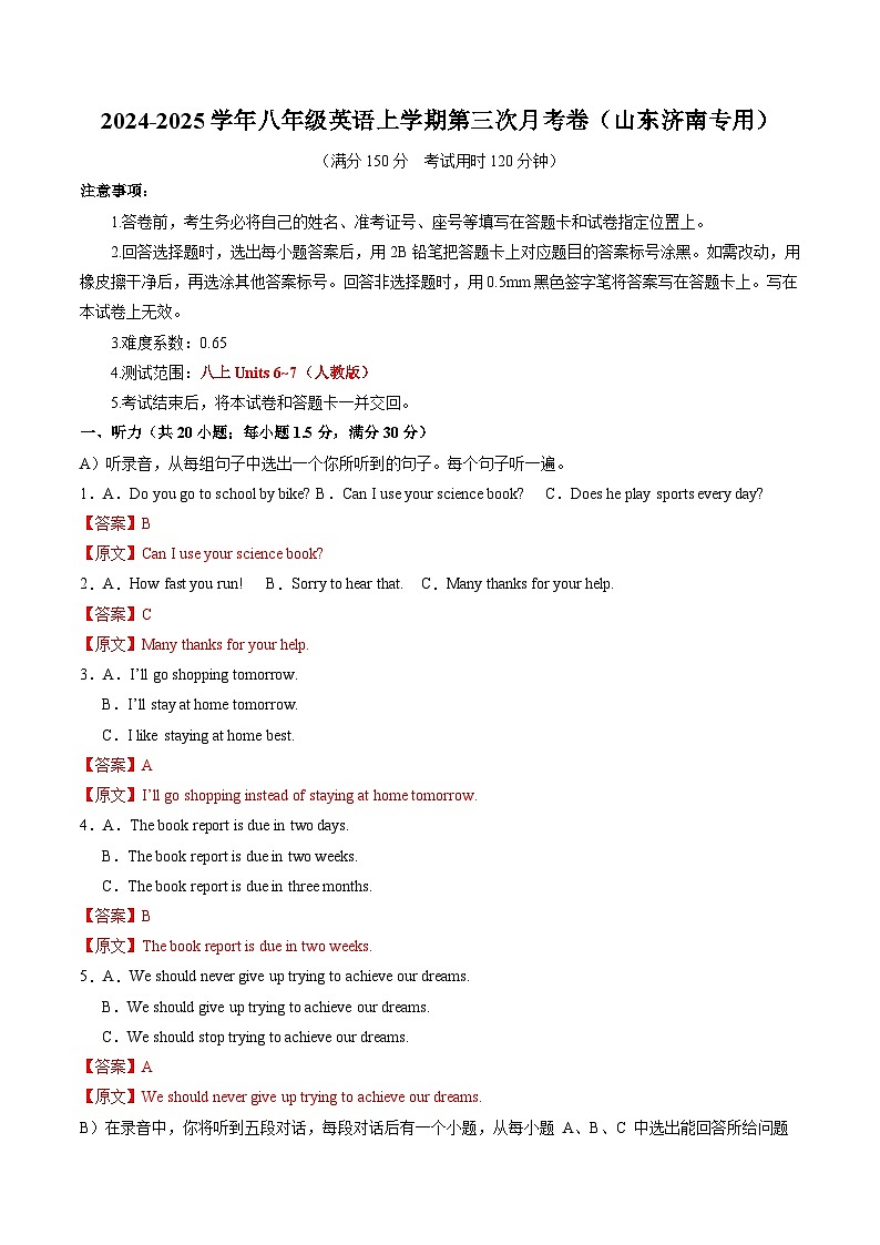 八年级英语第三次月考卷（全解全析）（山东济南专用）第1页
