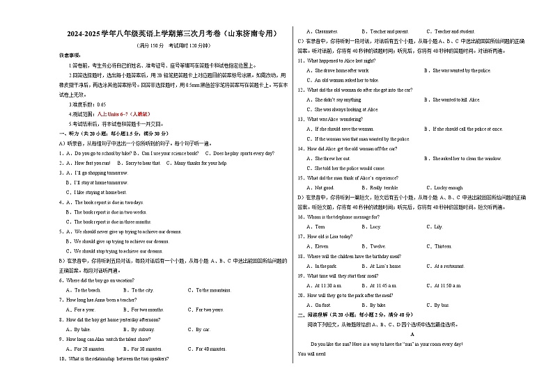 八年级英语第三次月考卷（考试版A3）【测试范围：人教版八上Units 6~7】（山东济南专用）第1页