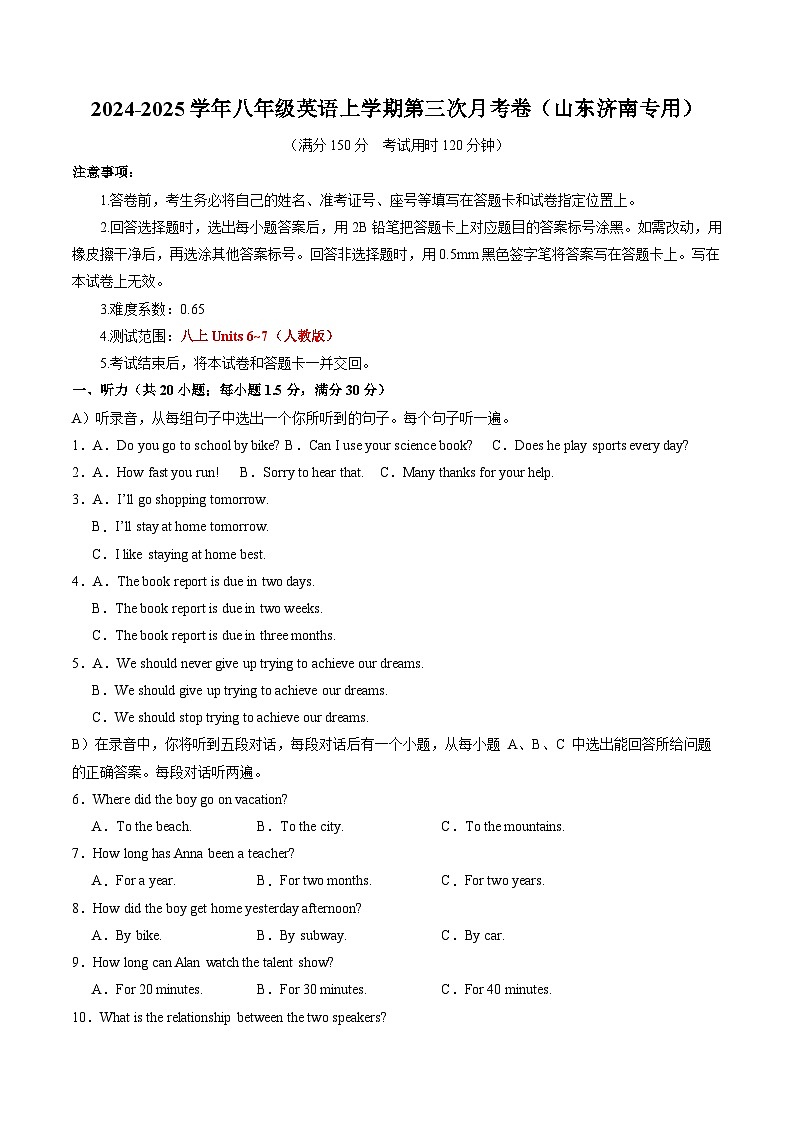 八年级英语第三次月考卷（考试版A4）【测试范围：人教版八上Units 6~7】（山东济南专用）第1页