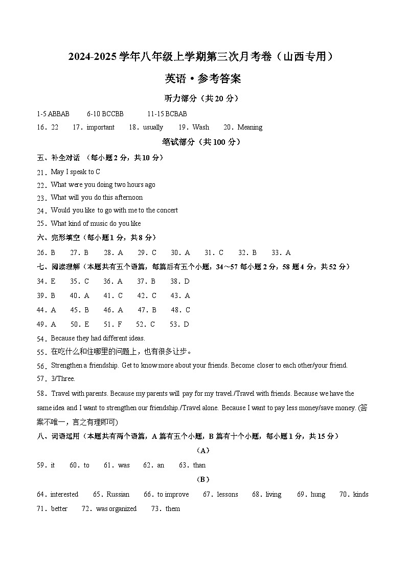 八年级英语第三次月考卷（参考答案）（山西专用）第1页