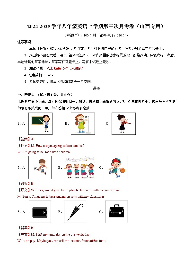 八年级英语第三次月考卷（全解全析）（山西专用）第1页