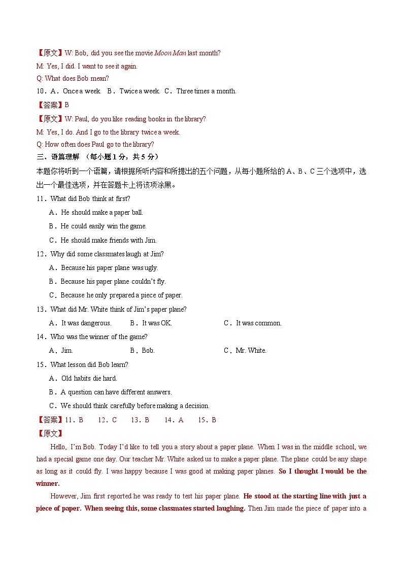 八年级英语第三次月考卷（全解全析）（山西专用）第3页