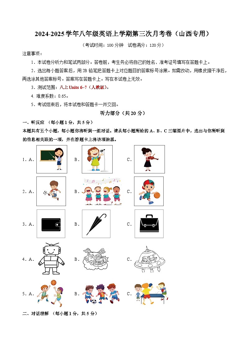 八年级英语第三次月考卷（考试版A4）【测试范围：人教版八上Units 6~7】（山西专用）第1页