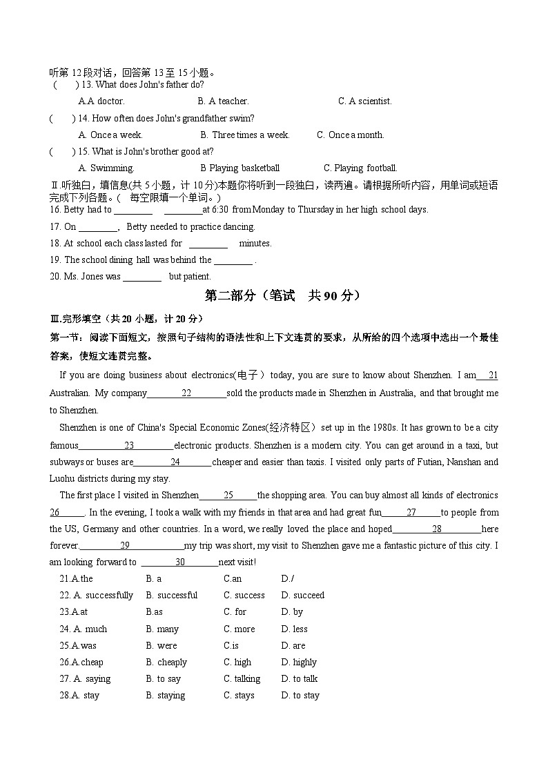 八年级英语第三次月考卷（考试版A4）（陕西专用）第2页