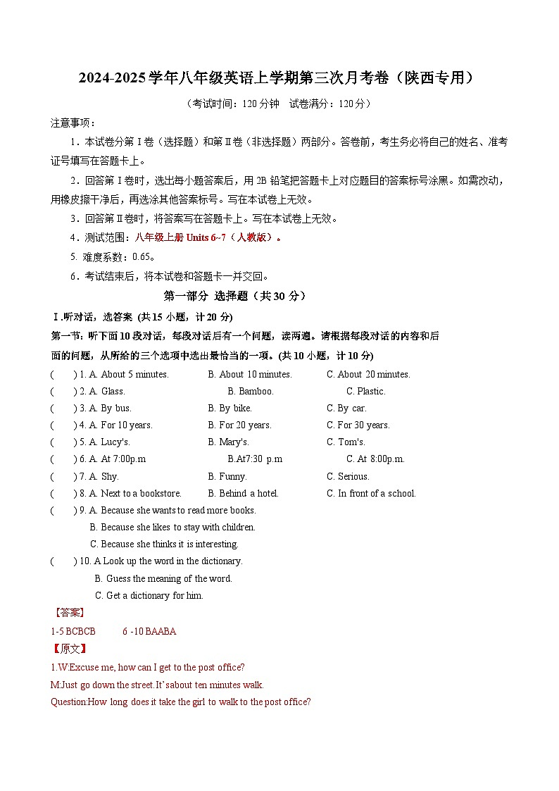 八年级英语第三次月考卷（全解全析）（陕西专用）第1页