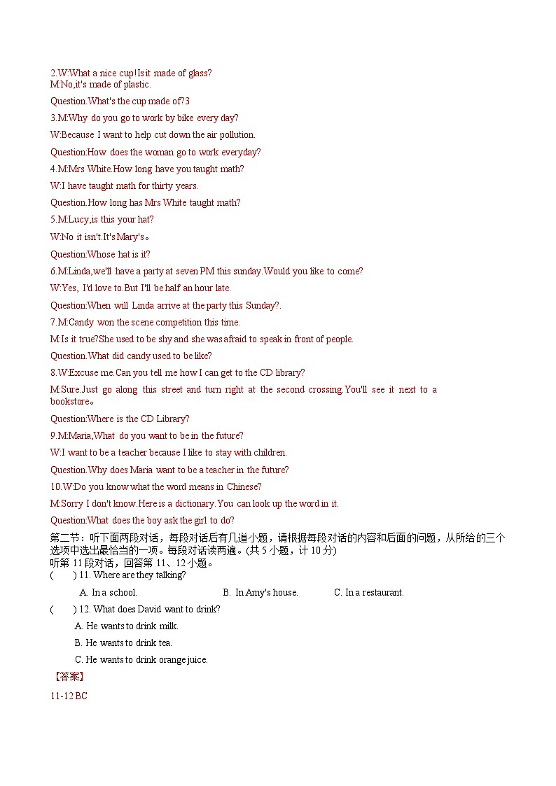 八年级英语第三次月考卷（全解全析）（陕西专用）第2页