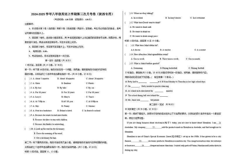 八年级英语第三次月考卷（考试版A3）（陕西专用）第1页