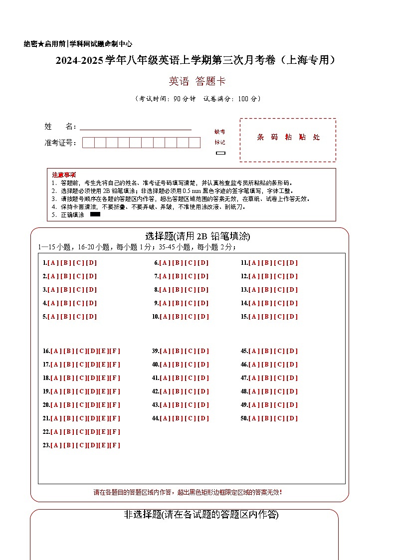 八年级英语第三次月考卷（答题卡）（上海专用）第1页