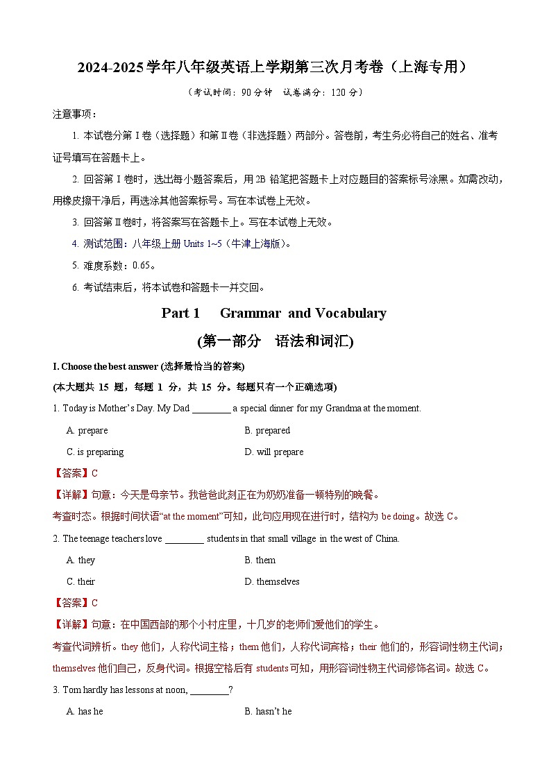 八年级英语第三次月考卷（全解全析）（上海专用）第1页