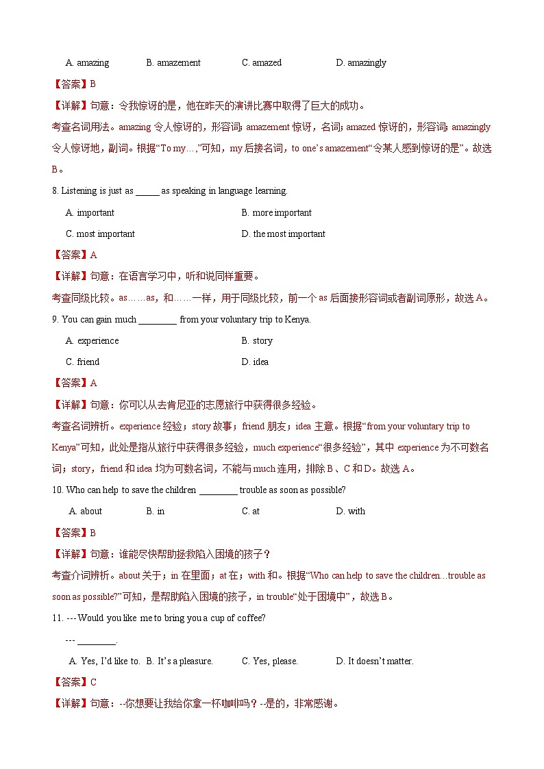 八年级英语第三次月考卷（全解全析）（上海专用）第3页