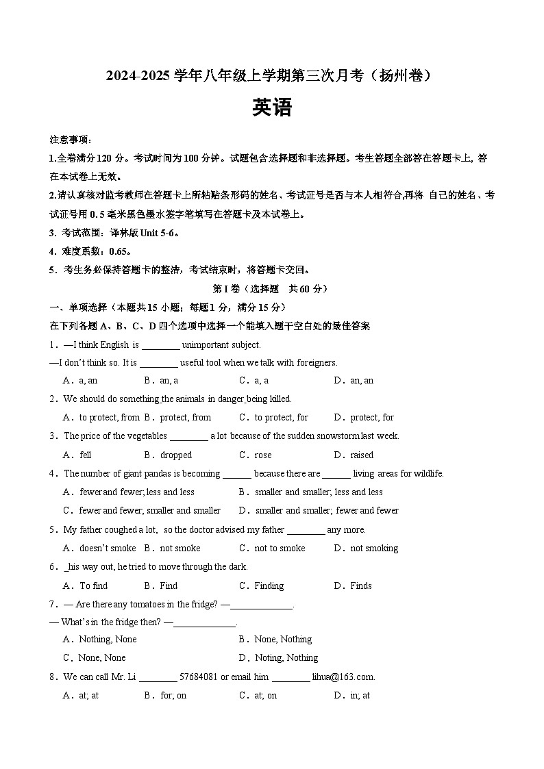 八年级英语第三次月考（考试版A4）【测试范围：牛津译林版八上Units 5~6】（扬州专用）第1页