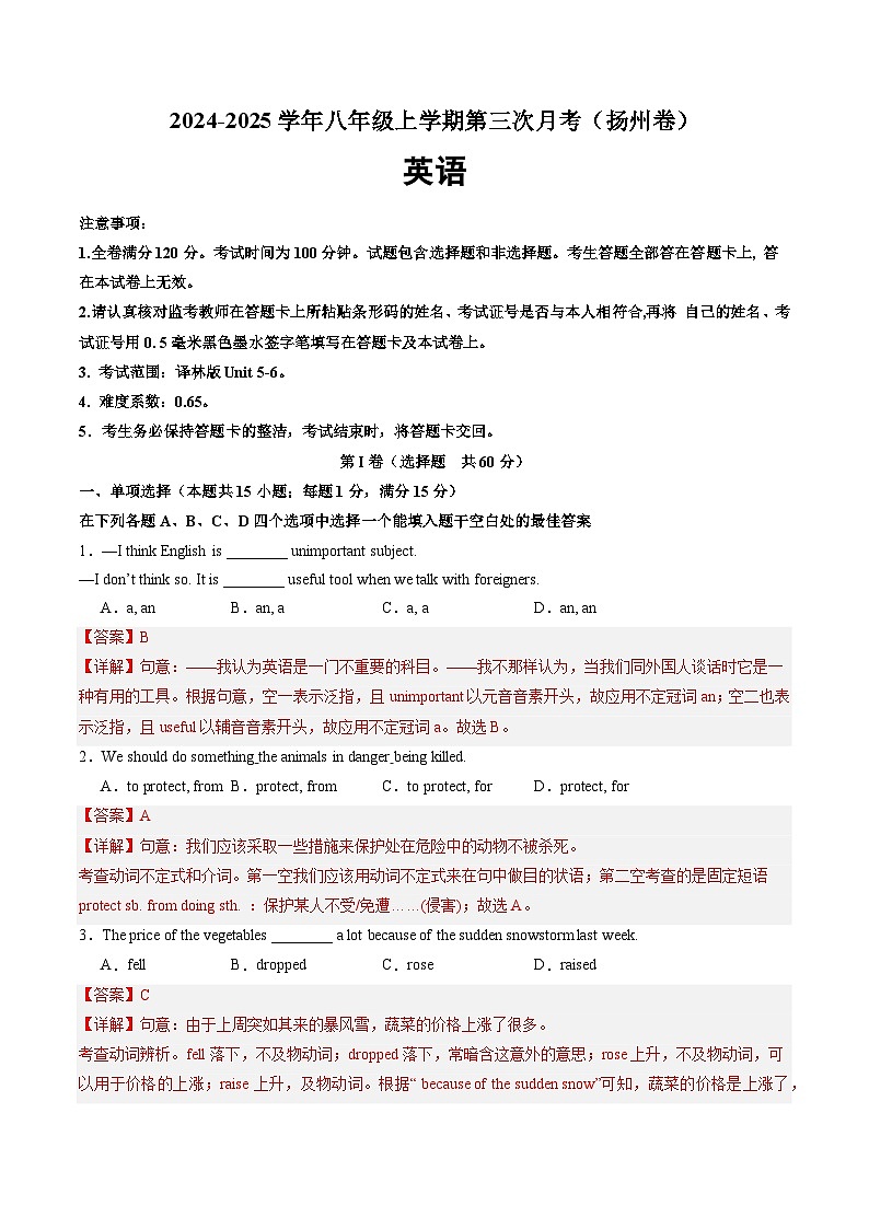 八年级英语第三次月考（全解全析）（扬州专用）第1页