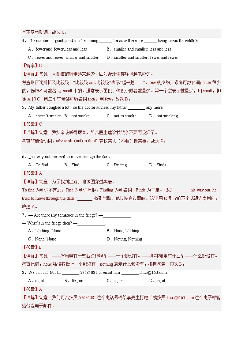 八年级英语第三次月考（全解全析）（扬州专用）第2页