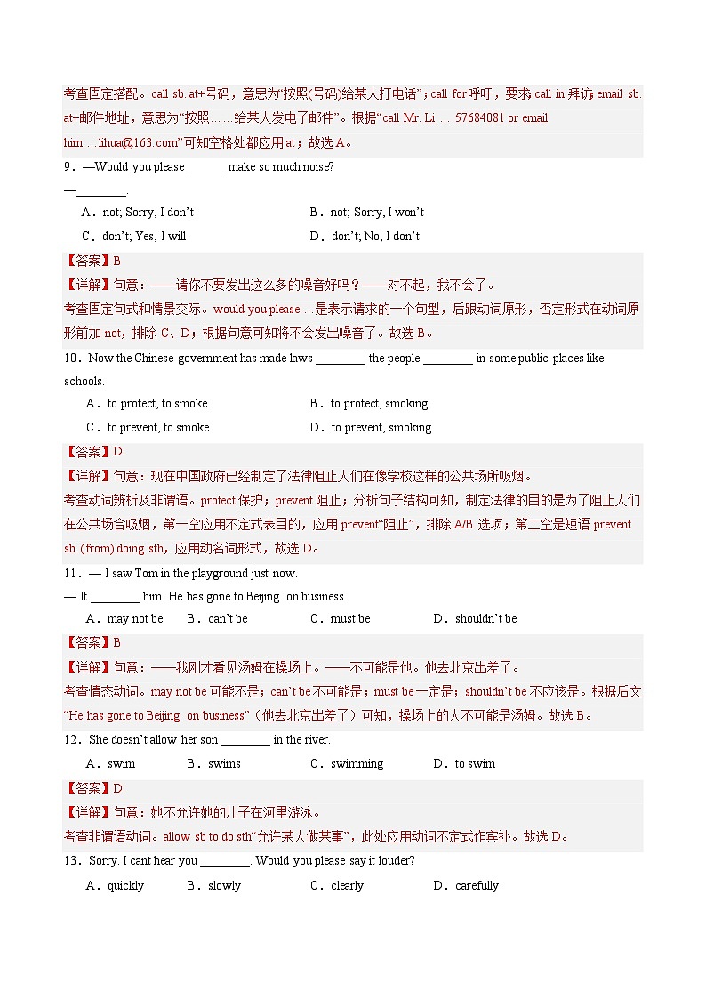 八年级英语第三次月考（全解全析）（扬州专用）第3页