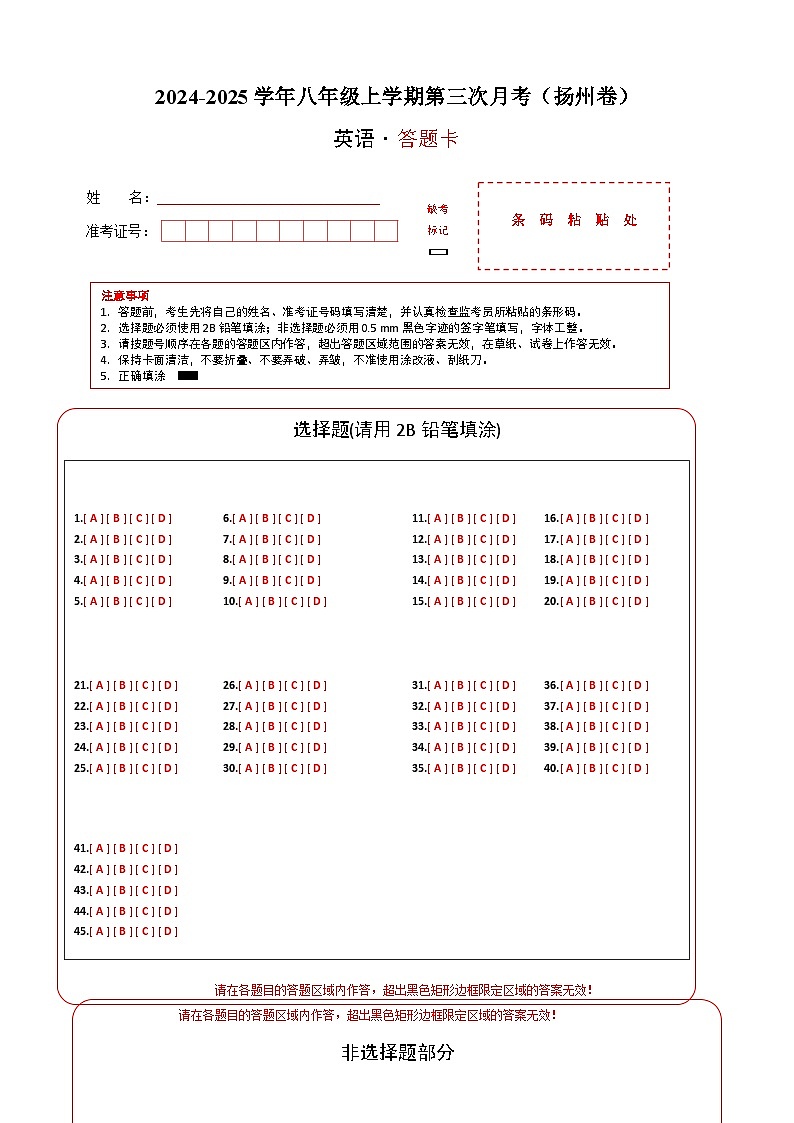 八年级英语第三次月考（答题卡）（扬州专用）第1页