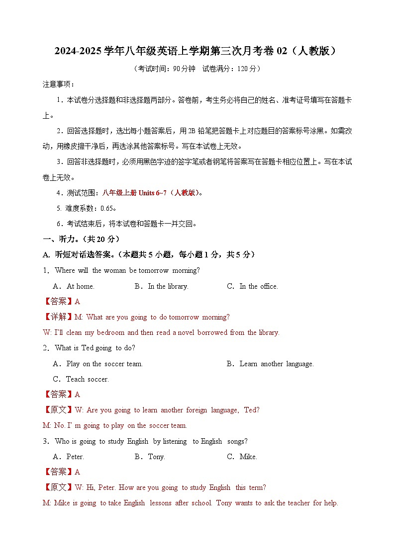 八年级英语第三次月考卷02（全解全析）（人教版）第1页