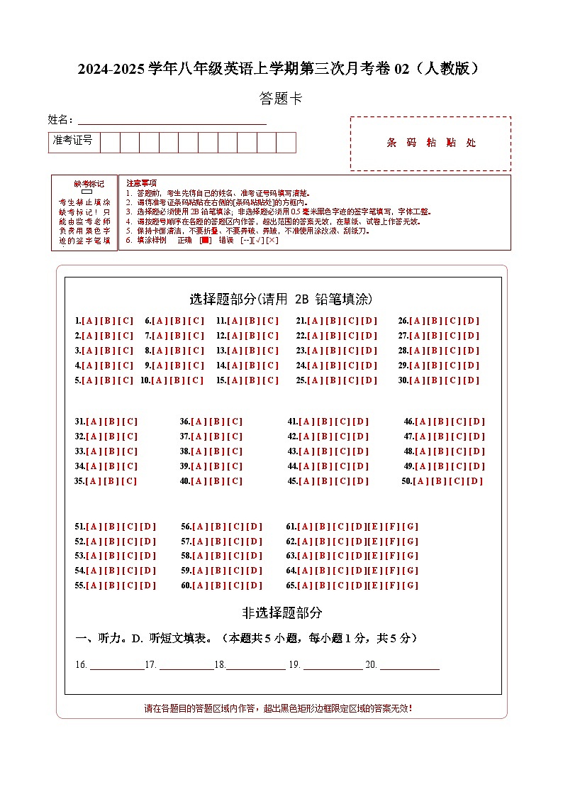 八年级英语第三次月考卷02（答题卡）（人教版）第1页
