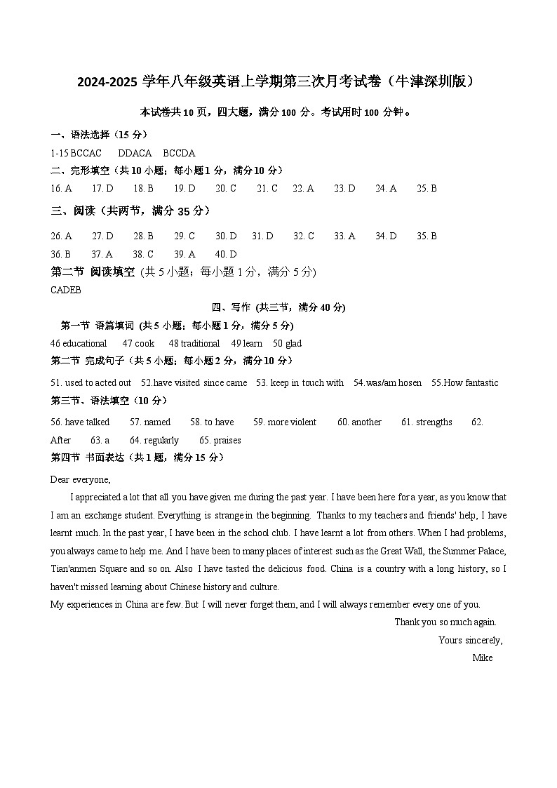 八年级英语第三次月考卷（参考答案）（牛津深圳版）第1页