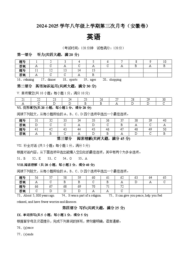 八年级英语第三次月考（参考答案）（安徽专用）第1页