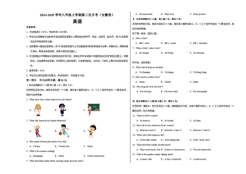八年级英语第三次月考（考试版A3）（安徽专用）第1页