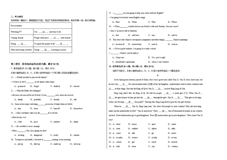 八年级英语第三次月考（考试版A3）（安徽专用）第2页
