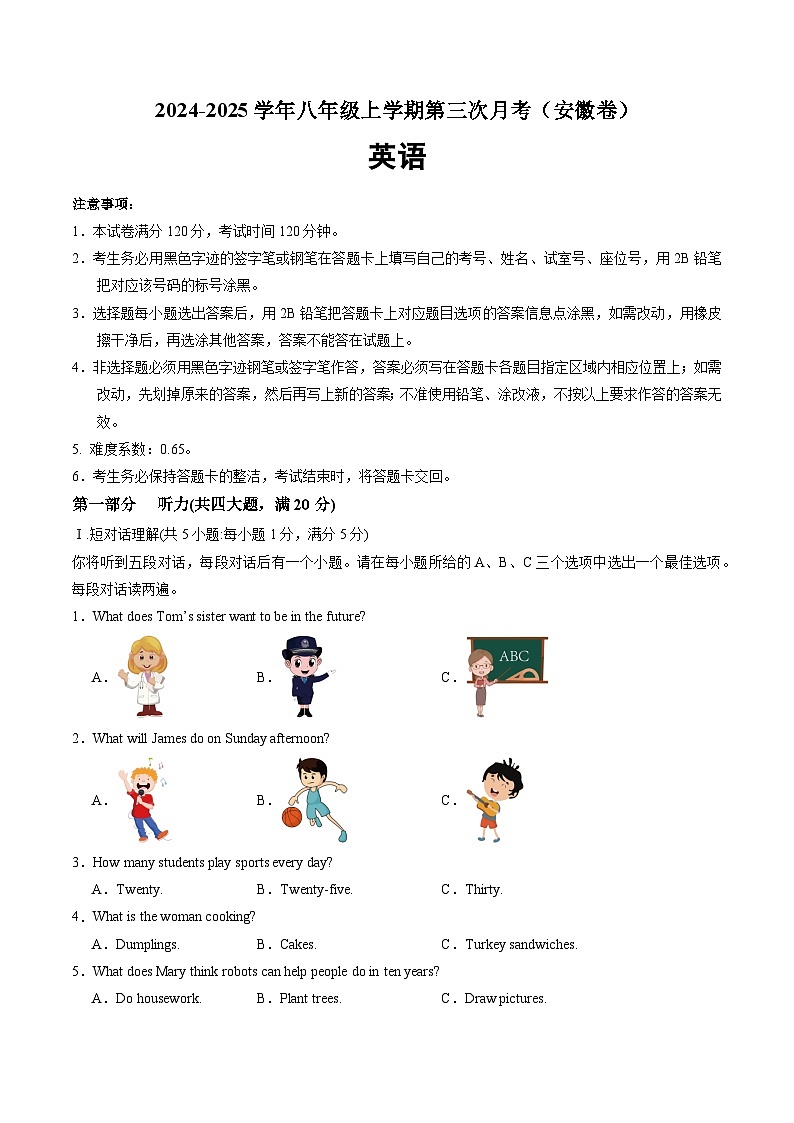 八年级英语第三次月考（考试版A4）（安徽专用）第1页