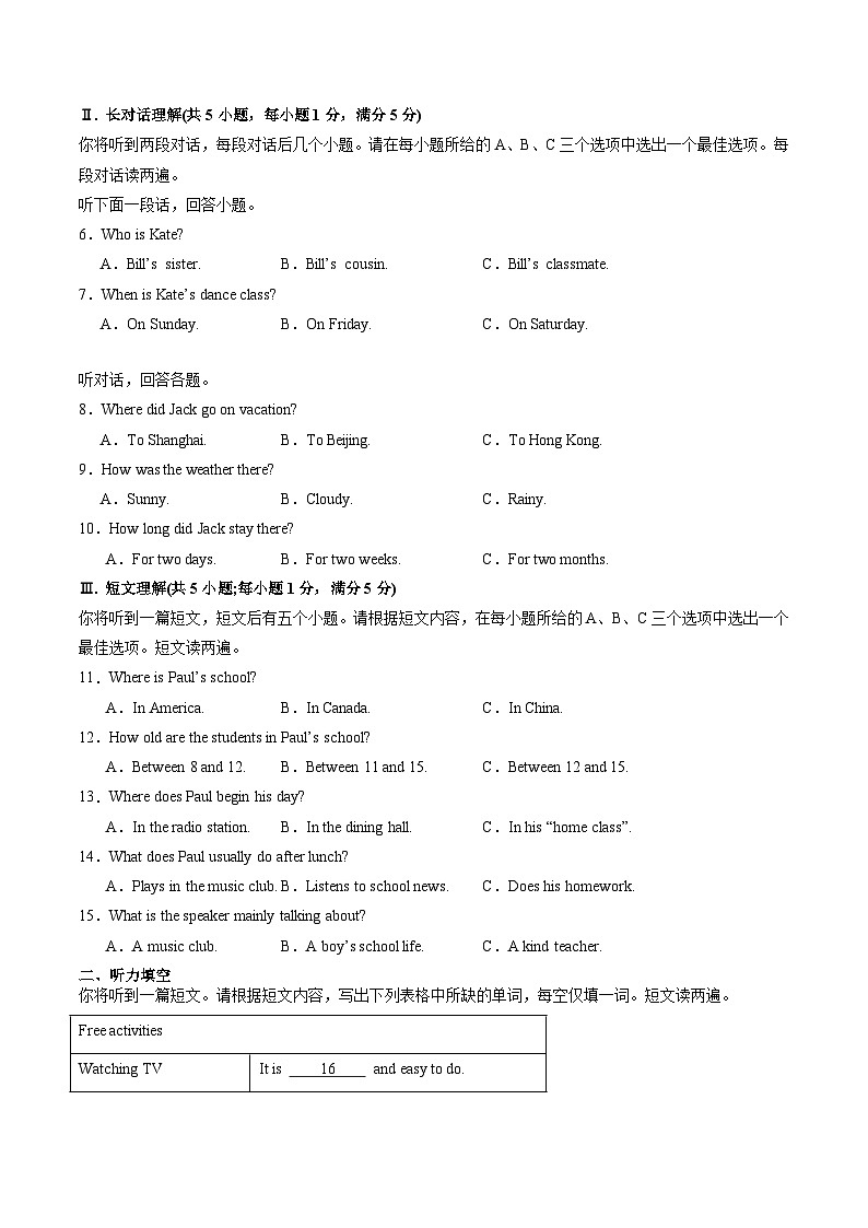 八年级英语第三次月考（考试版A4）（安徽专用）第2页