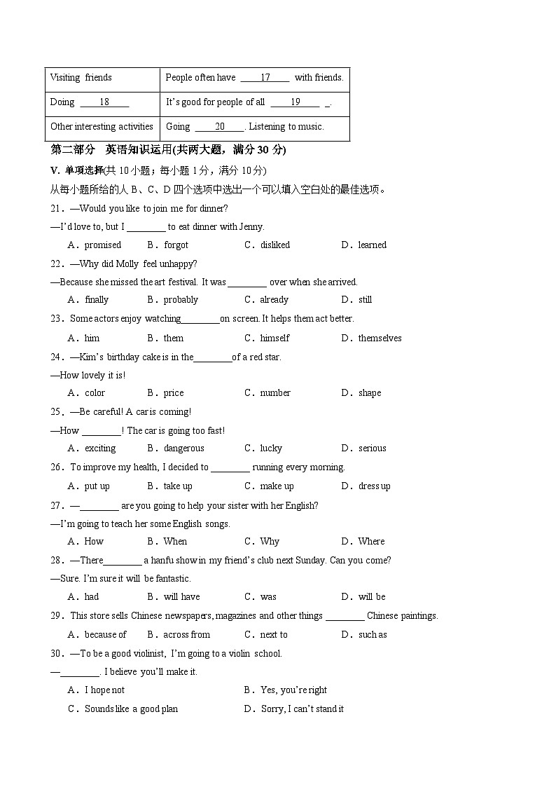 八年级英语第三次月考（考试版A4）（安徽专用）第3页