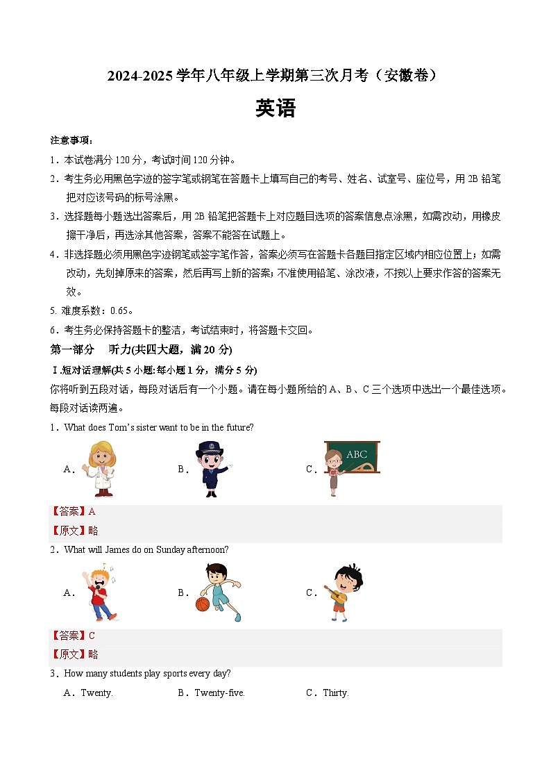 八年级英语第三次月考（全解全析）（安徽专用）第1页