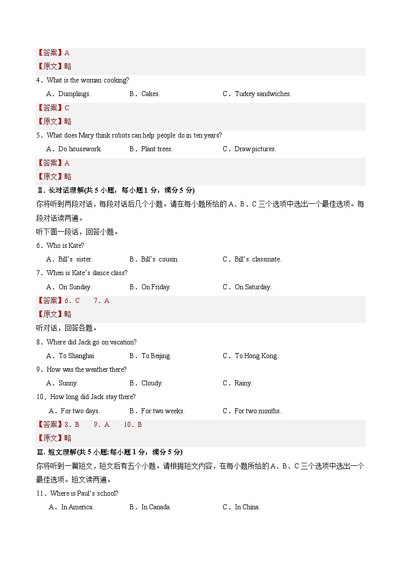 八年级英语第三次月考（全解全析）（安徽专用）第2页