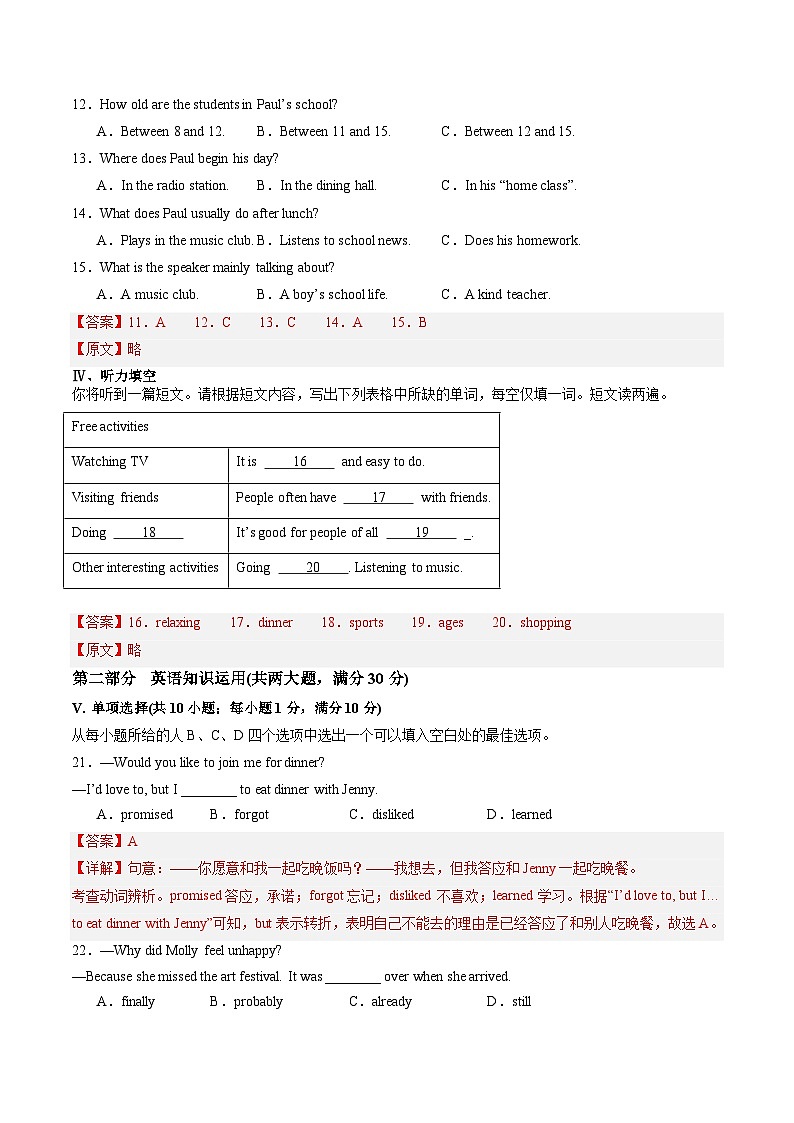 八年级英语第三次月考（全解全析）（安徽专用）第3页