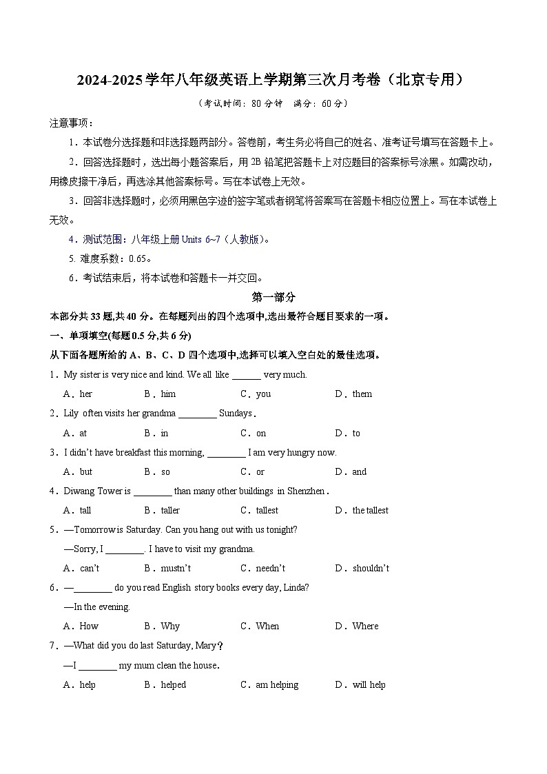 八年级英语第三次月考卷（考试版A4）【测试范围：人教版八上Unit 6~Unit 7】（北京专用）第1页