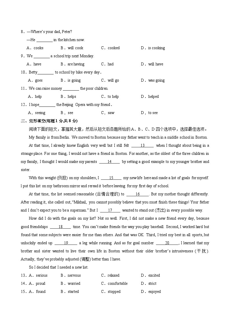 八年级英语第三次月考卷（考试版A4）【测试范围：人教版八上Unit 6~Unit 7】（北京专用）第2页