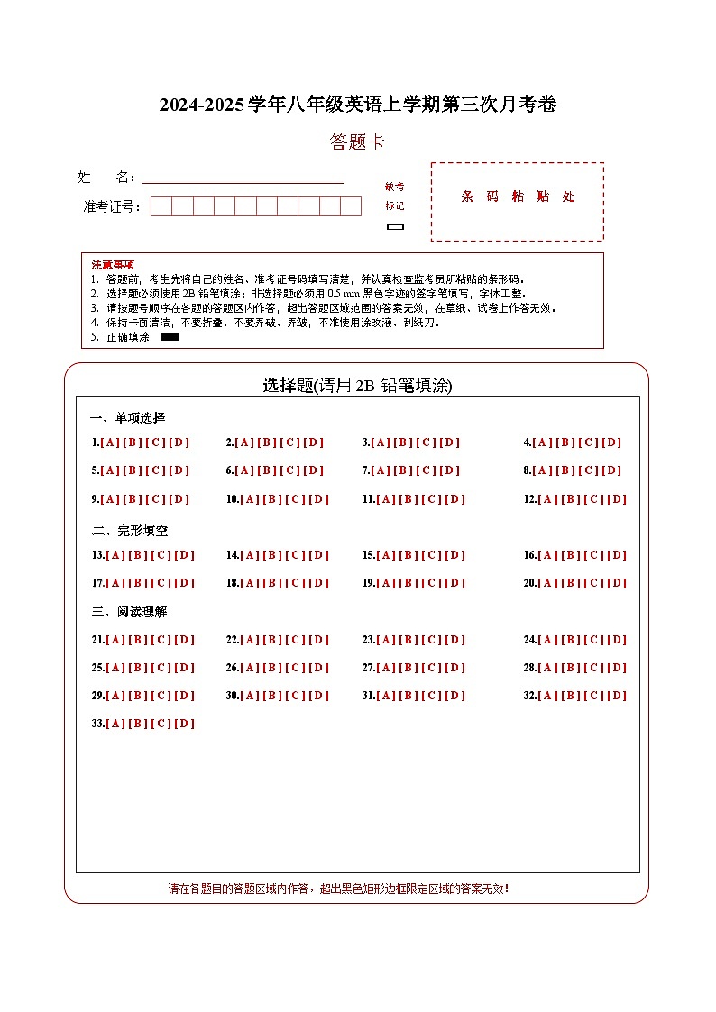 八年级英语第三次月考卷（答题卡）（北京专用）第1页