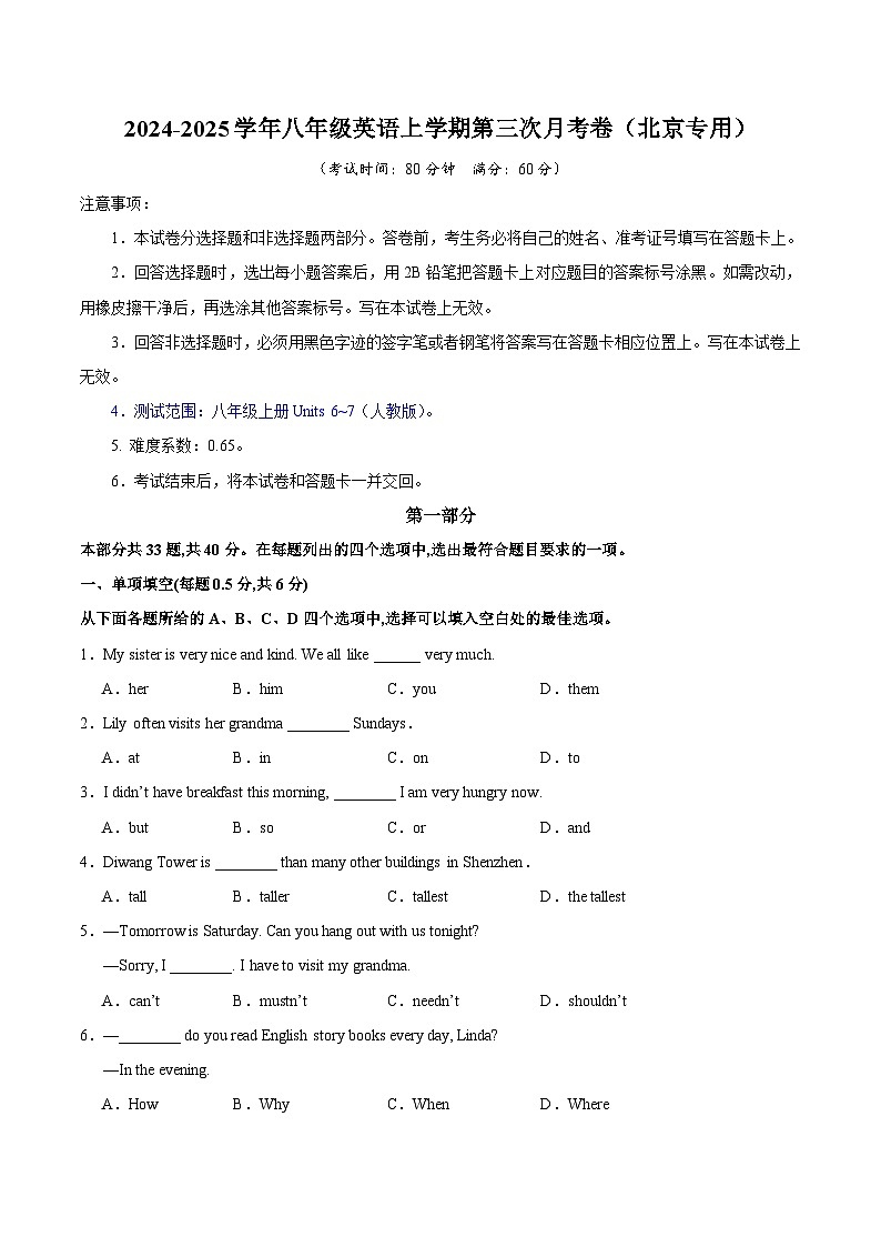 八年级英语第三次月考卷（全解全析）（北京专用）第1页
