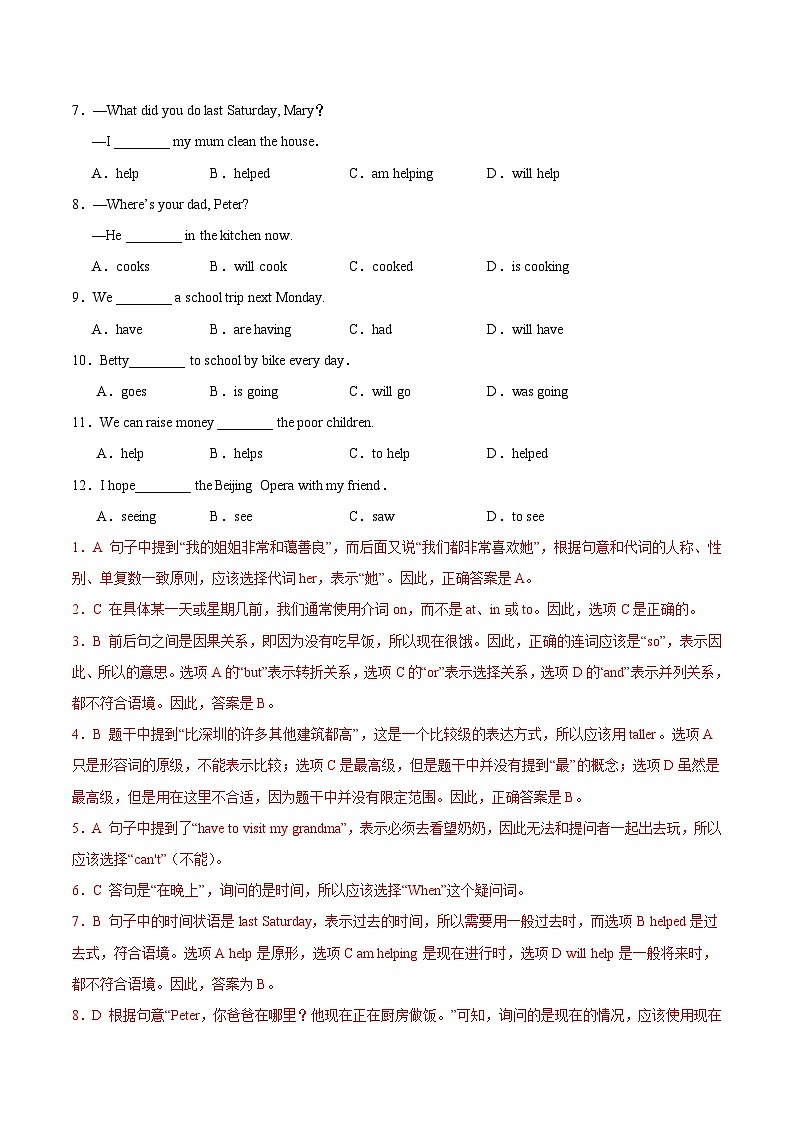 八年级英语第三次月考卷（全解全析）（北京专用）第2页