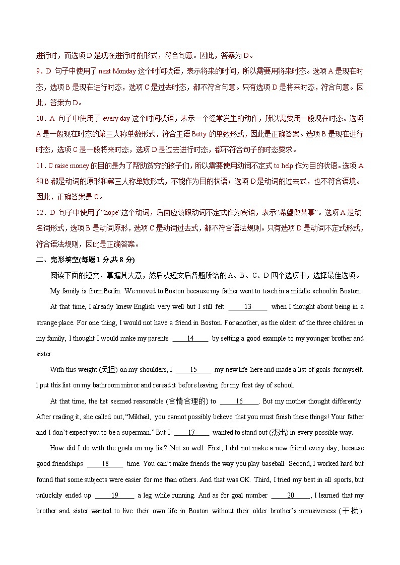 八年级英语第三次月考卷（全解全析）（北京专用）第3页