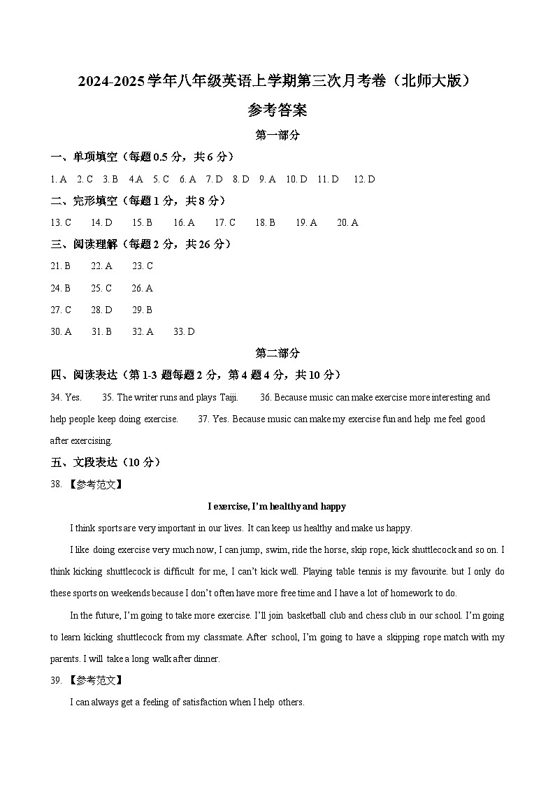 八年级英语第三次月考卷（参考答案）（北师大版)第1页