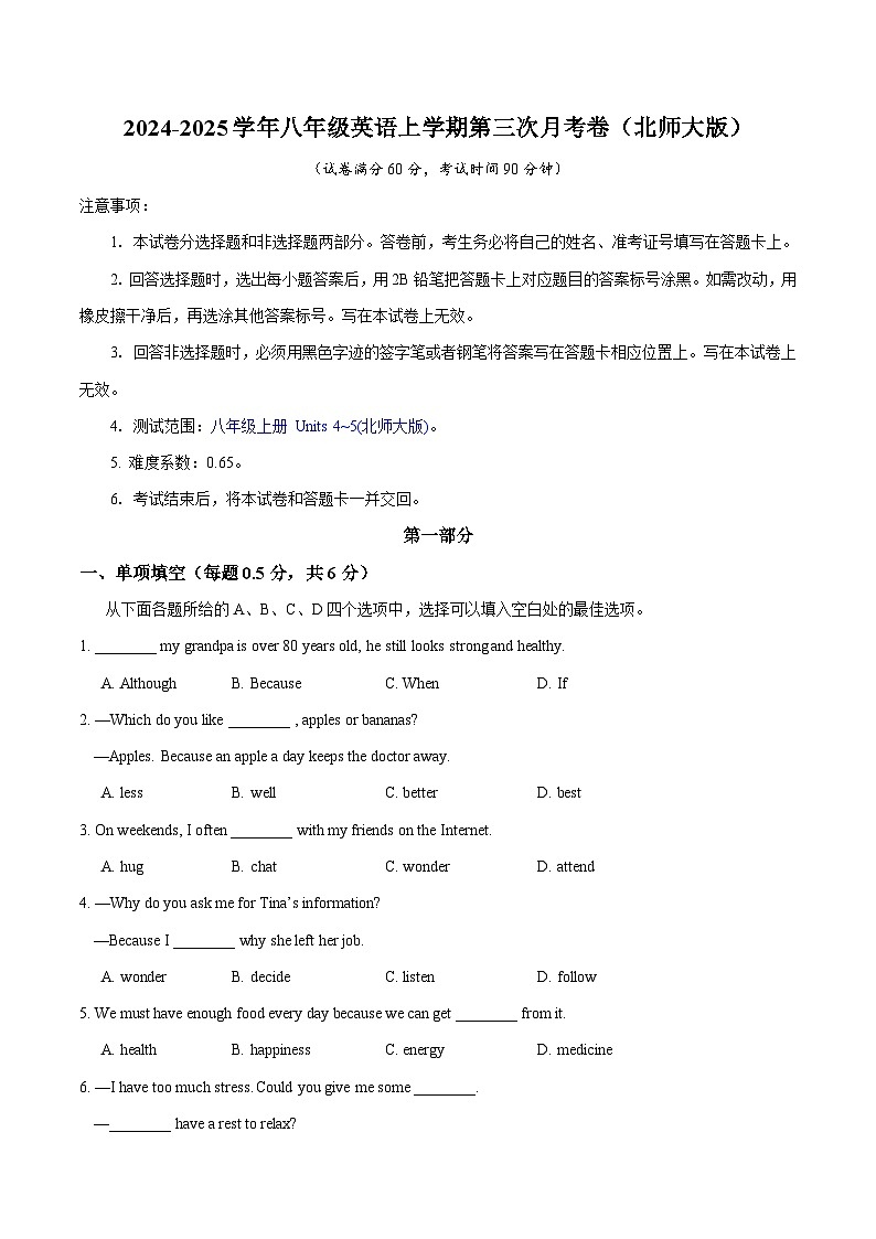 八年级英语第三次月考卷（考试版A4）【测试范围：八上Units 4~5】（北师大版）第1页